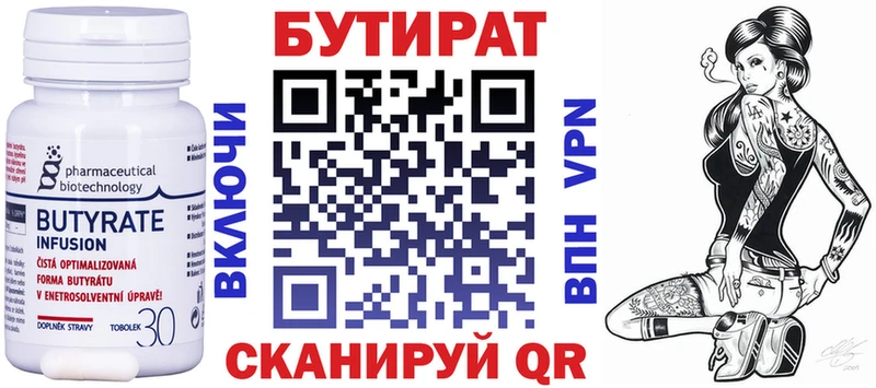 закладка Шенкурск Бутират 1.4BDO